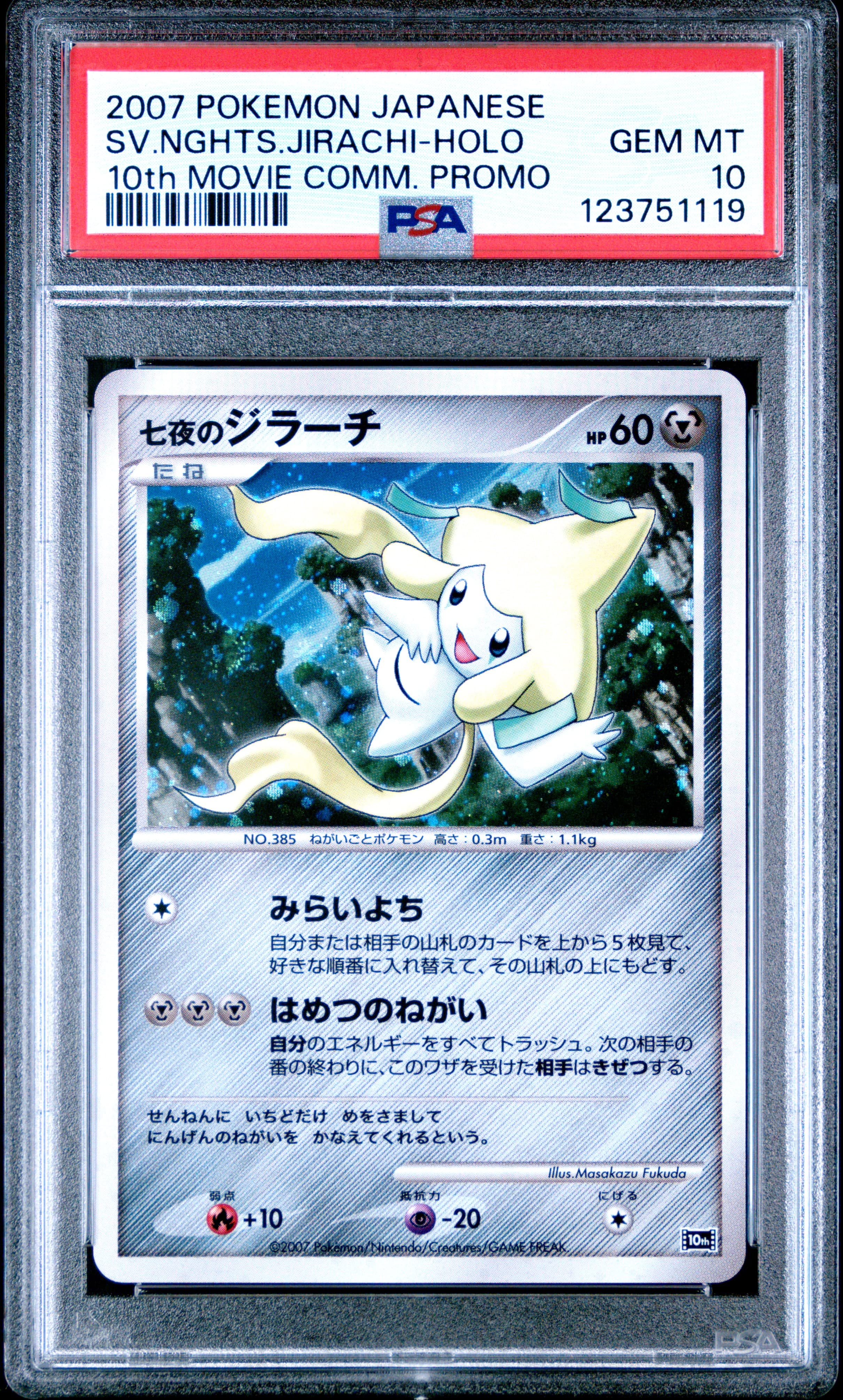 Seven Nights Jirachi-Holo