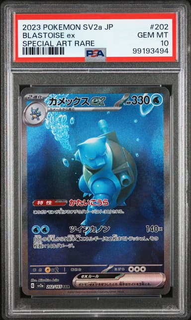 Blastoise EX