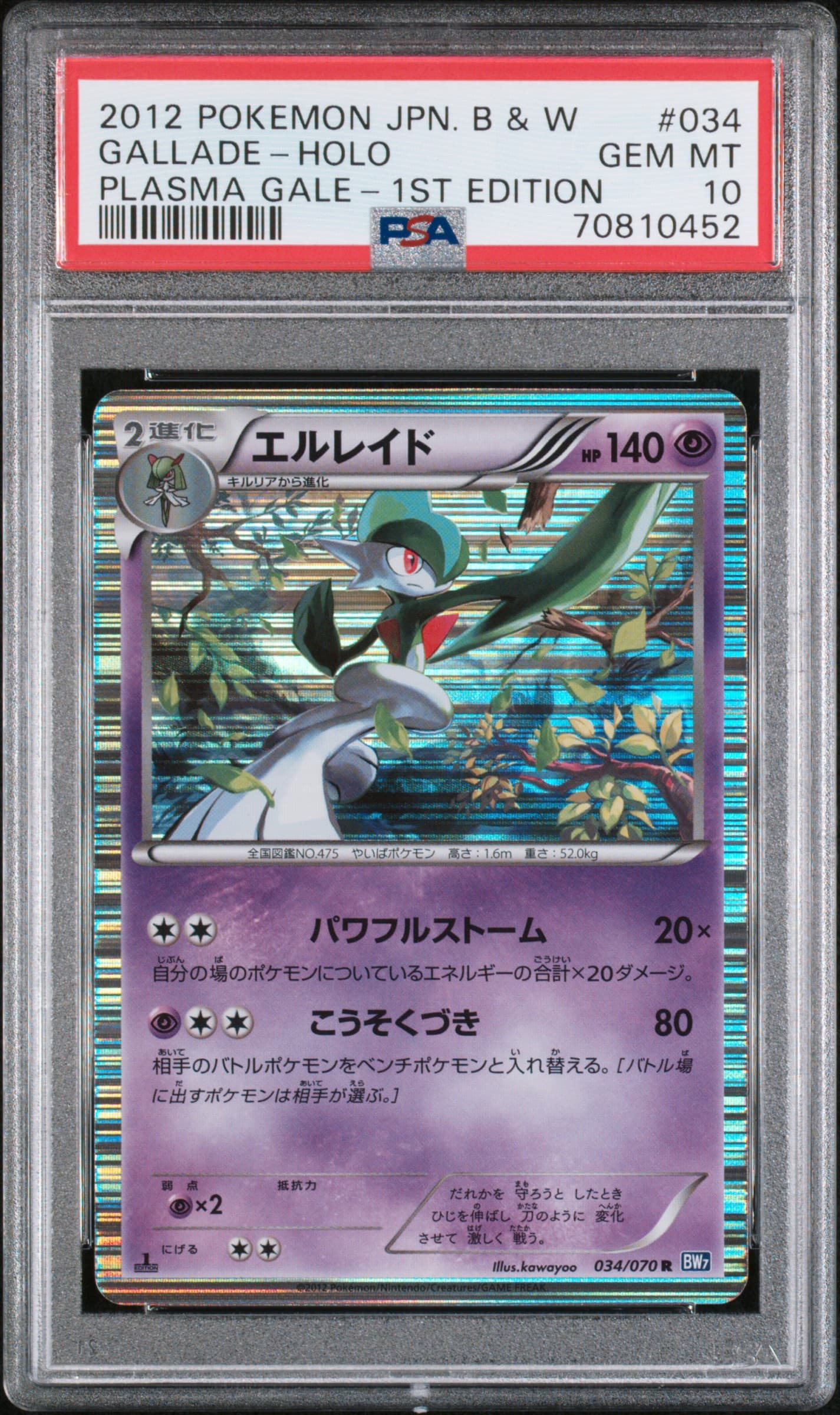 Gallade-Holo 1st Edition