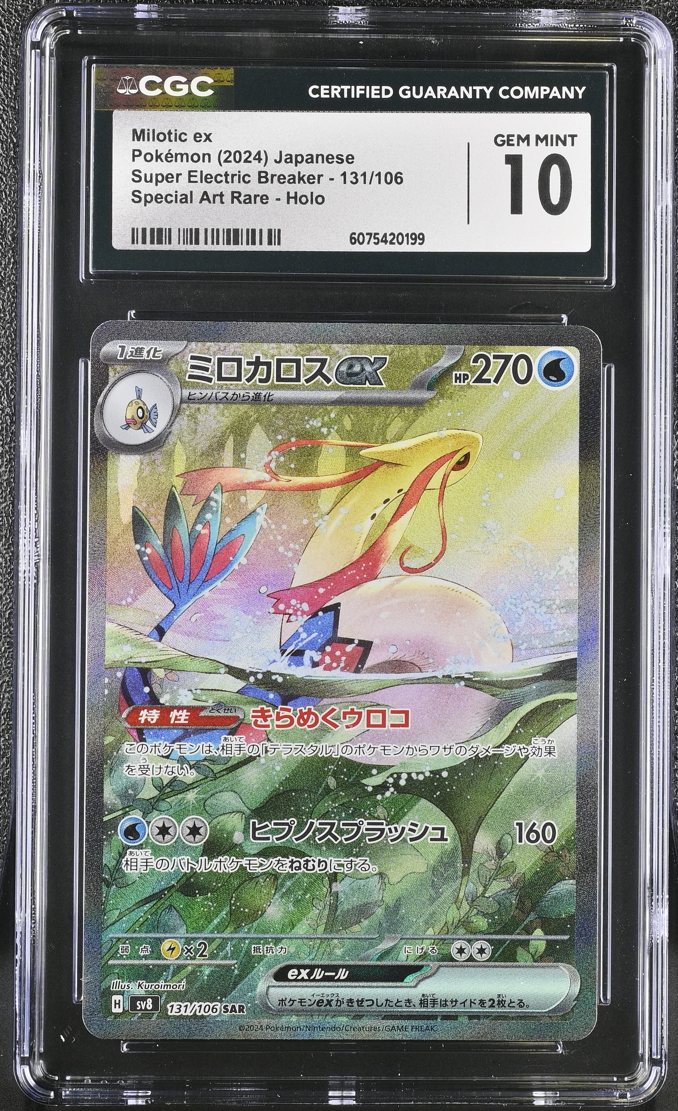 Milotic ex