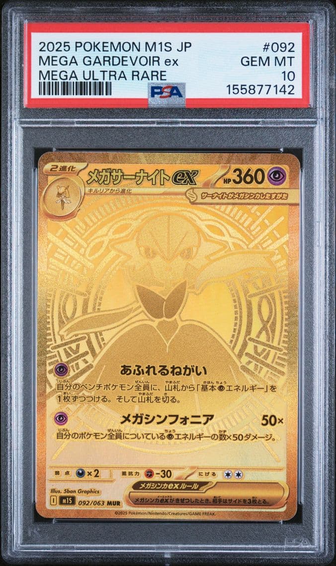 2025 #092 Mega Gardevoir EX PSA 