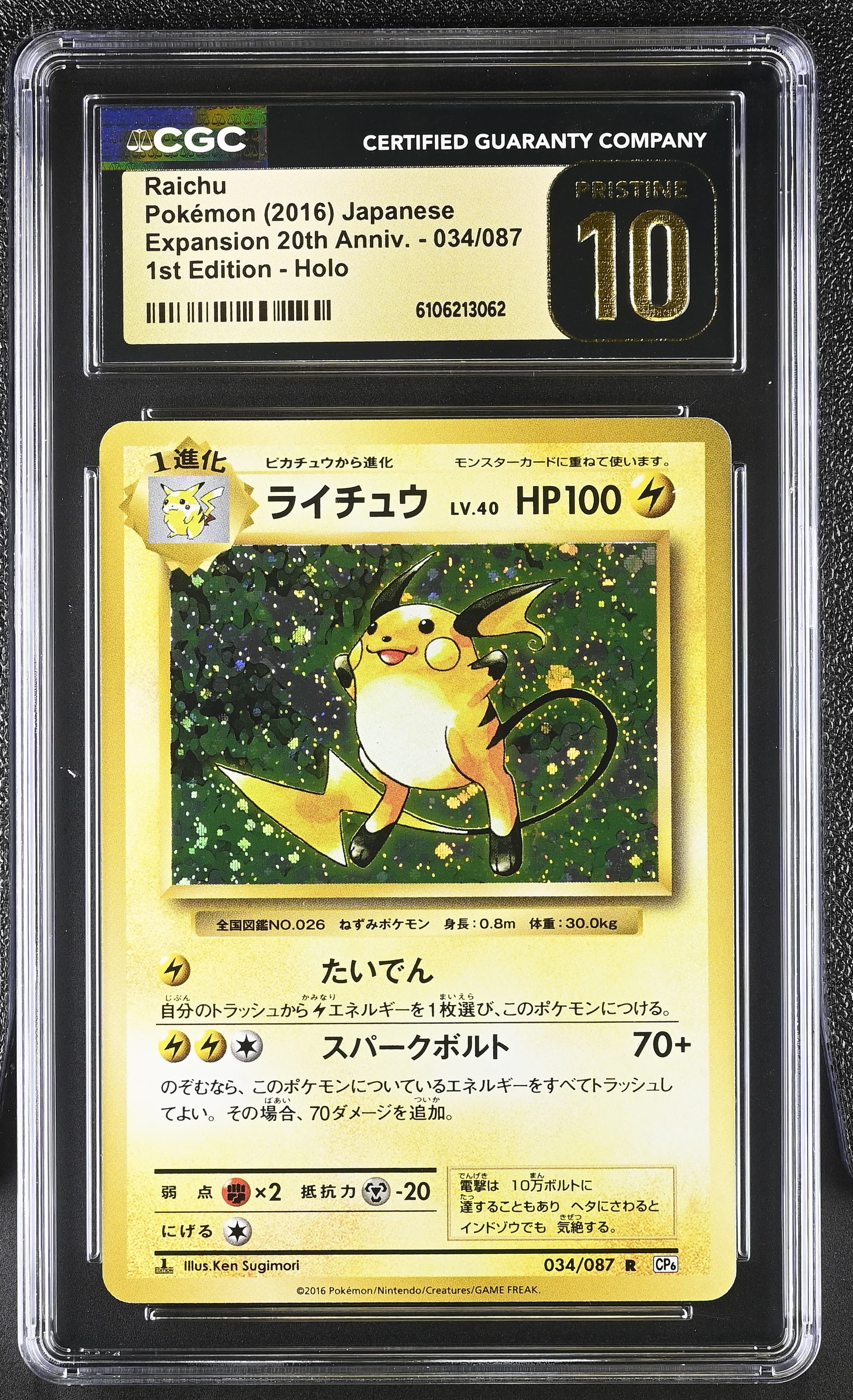 Expansion Pack 20th Anniversary - CP6 - Japanese Raichu 1st Edition Holo