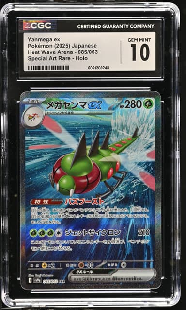 Yanmega ex