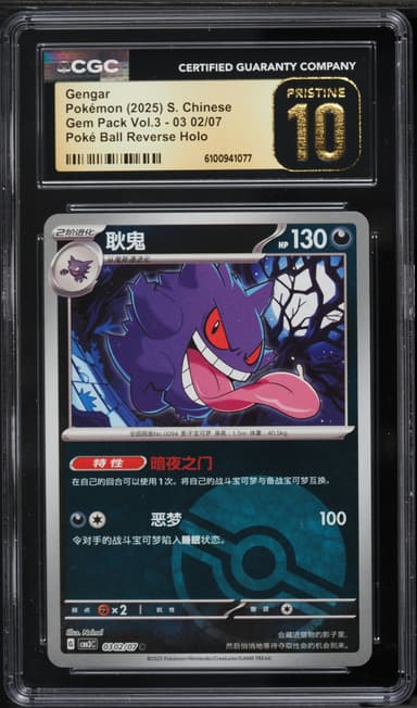02 Gengar