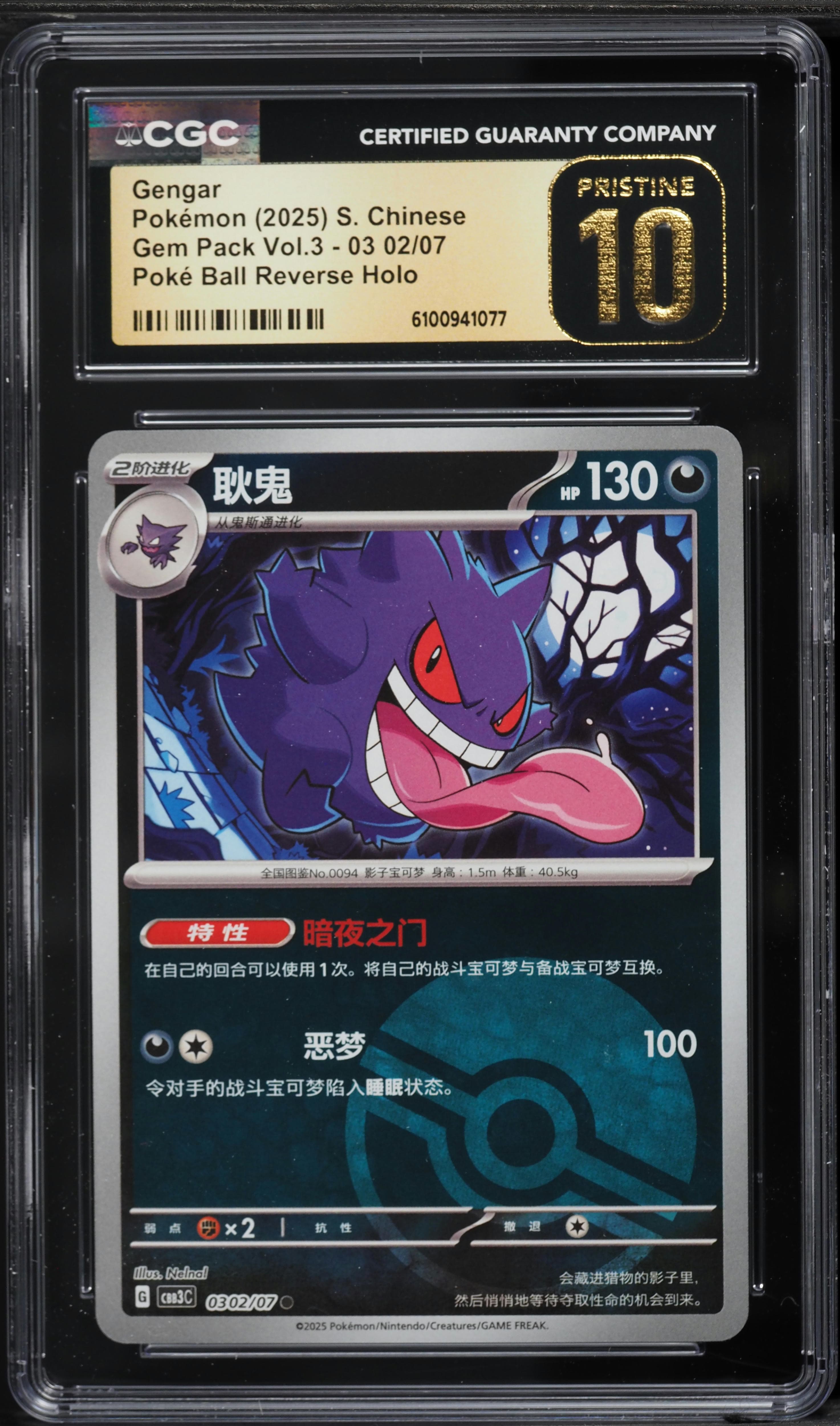 02 Gengar