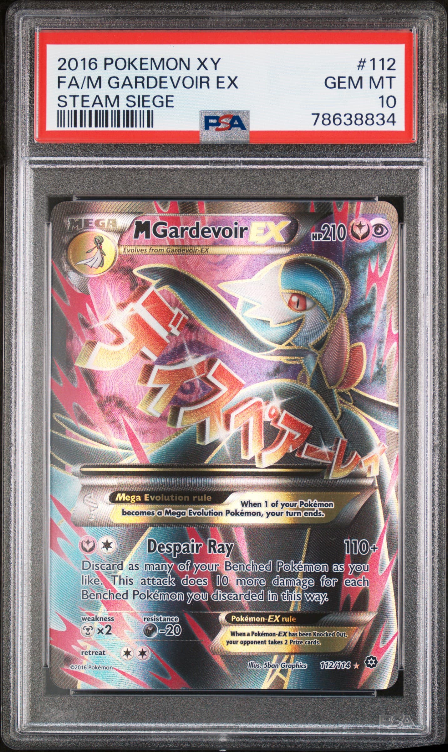 Full Art/M Gardevoir EX