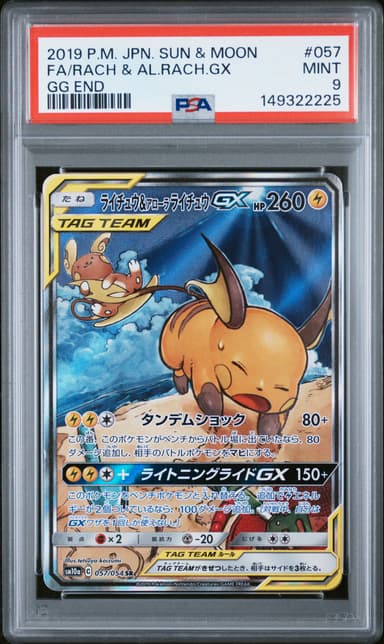 Full Art/Raichu & Alolan Raichu GX