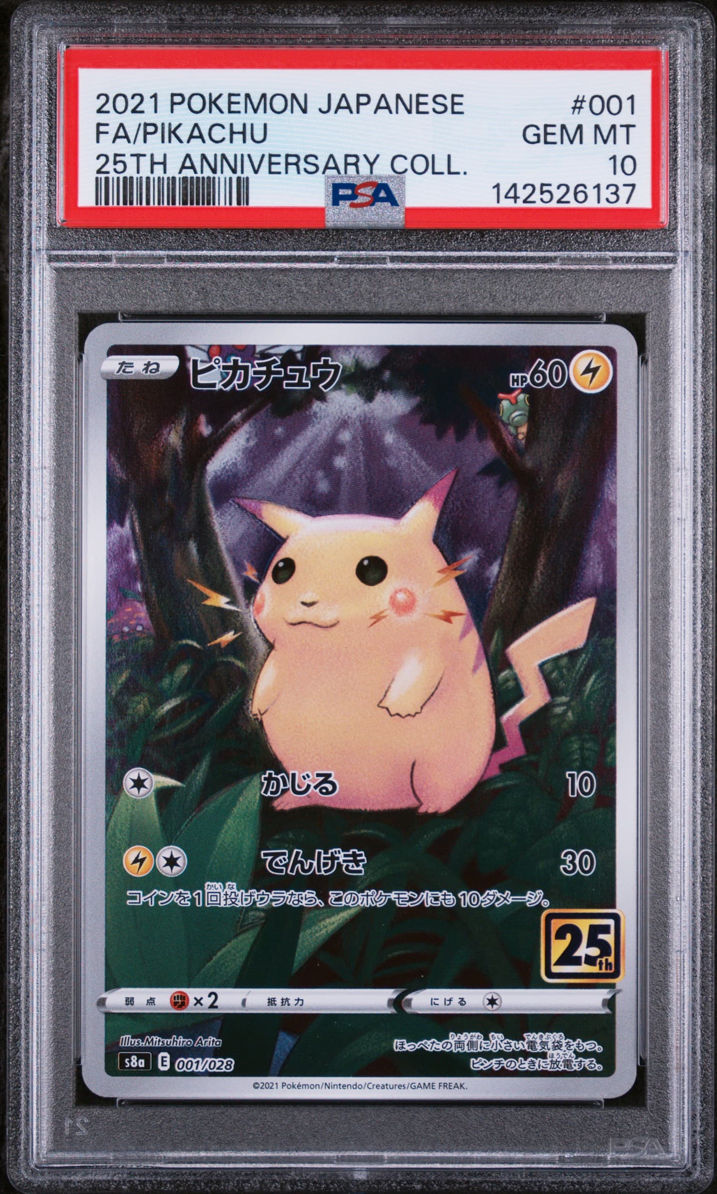 Full Art/Pikachu