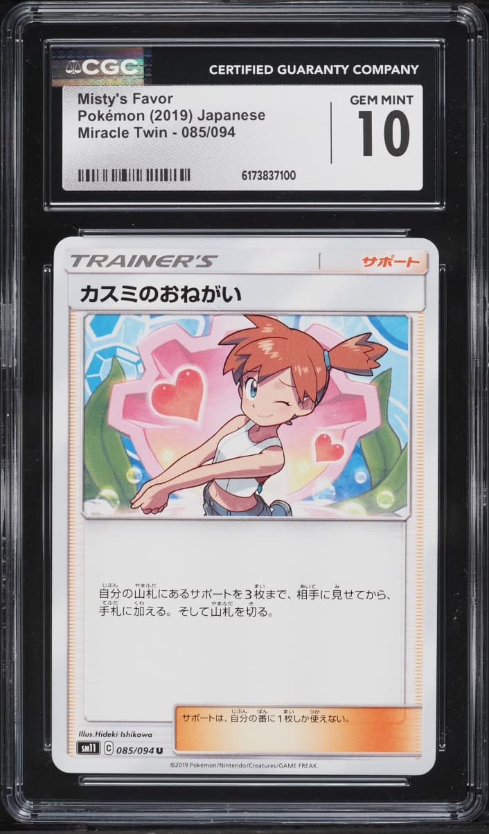 Pokemon Japanese Sun & Moon Miracle Twin Misty's Favor #85