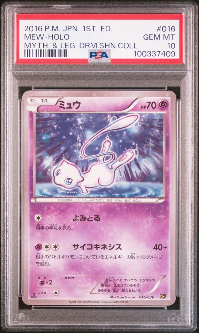 2016 #016 Mew-Holo 1st Edition P