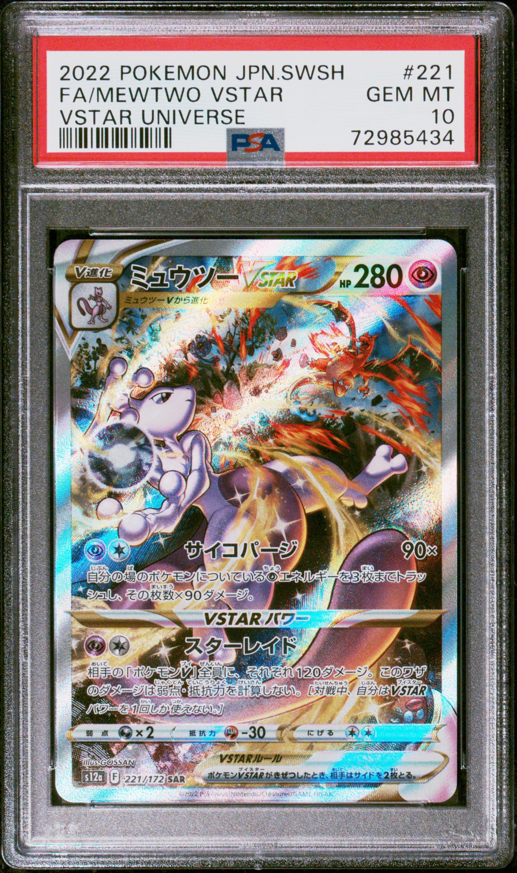 Full Art/Mewtwo Vstar
