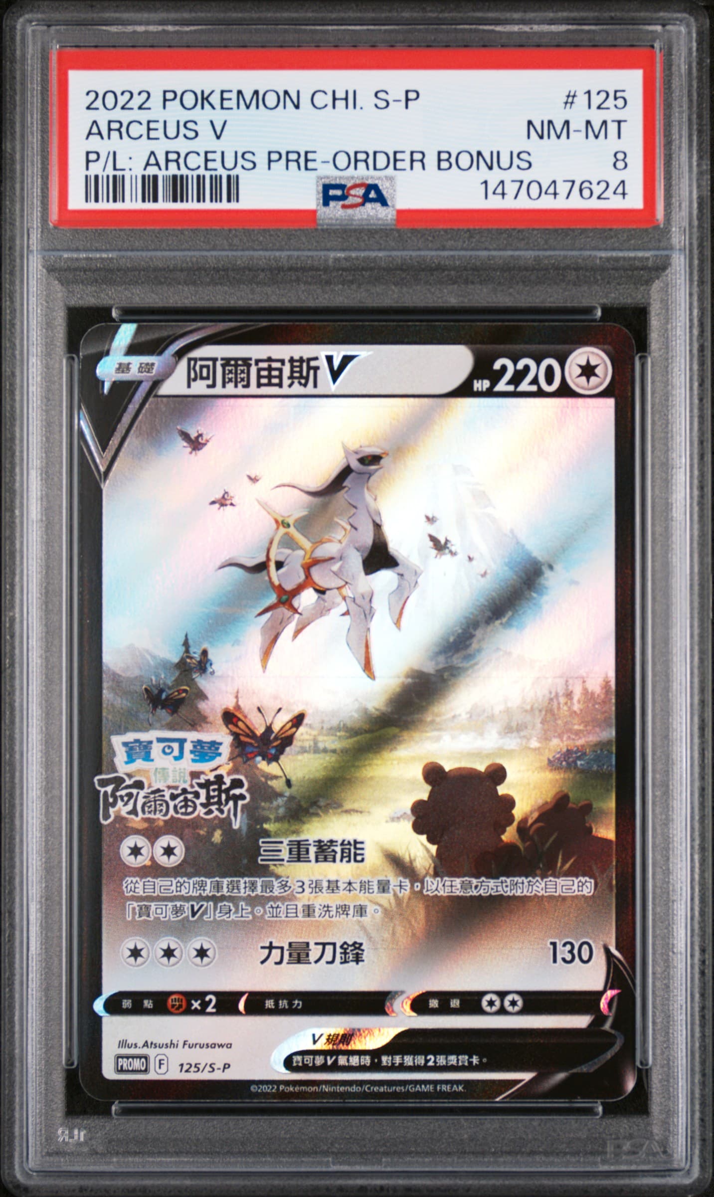 Arceus V