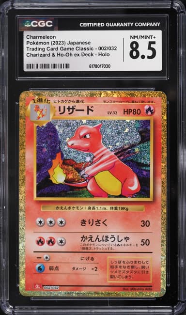 Pokemon Japanese TCG Classic Collection Holo Charmeleon #2
