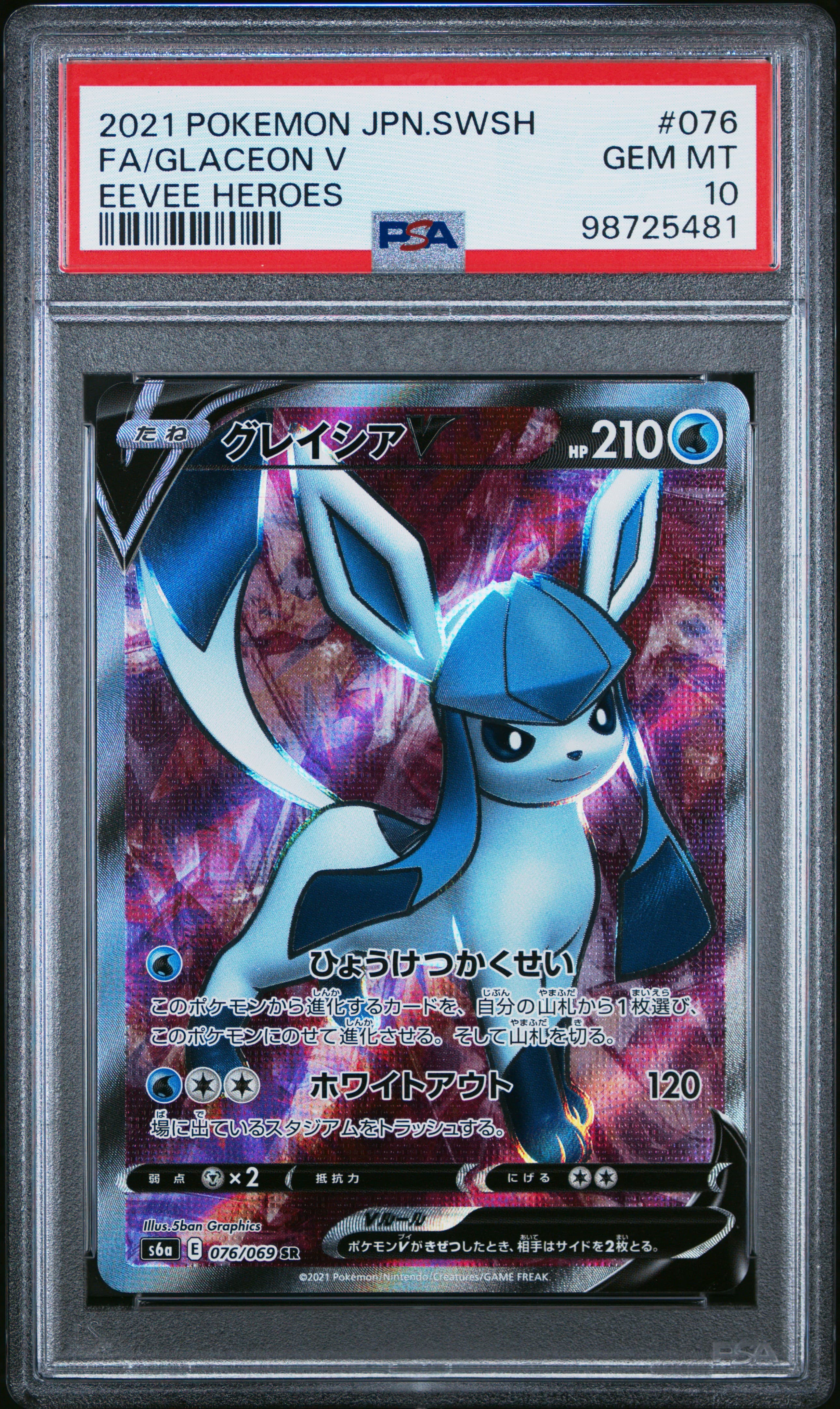 Full Art/Glaceon V