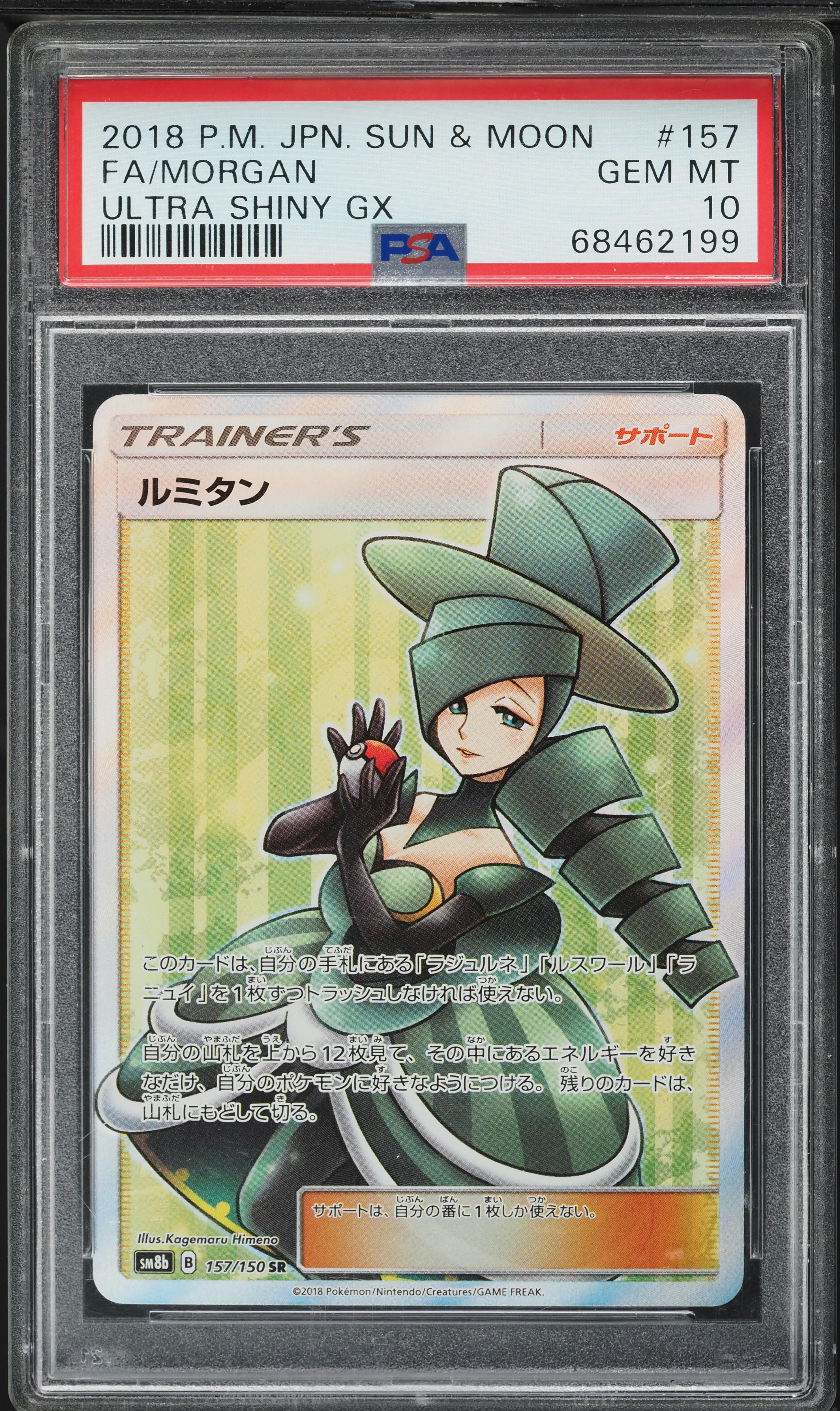 Full Art/Morgan
