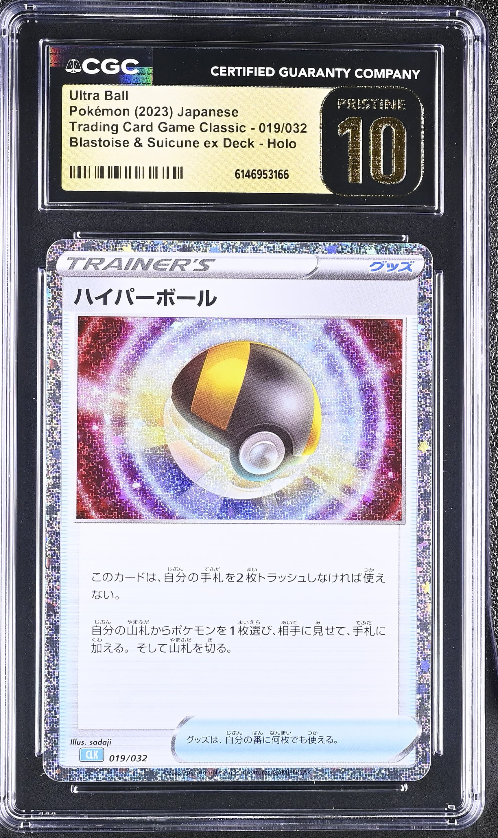 Ultra Ball
