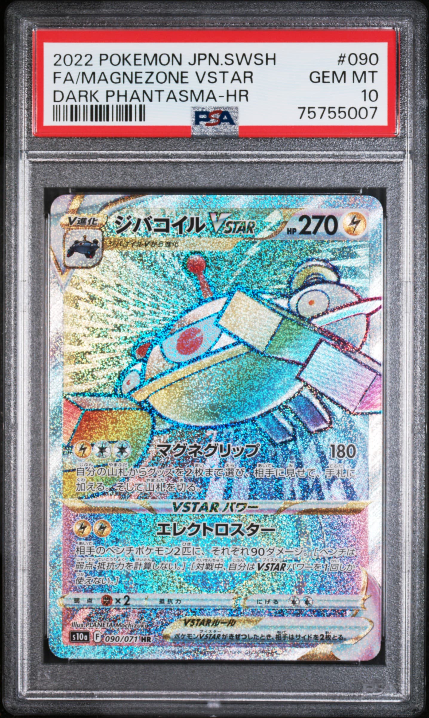 Full Art/Magnezone Vstar