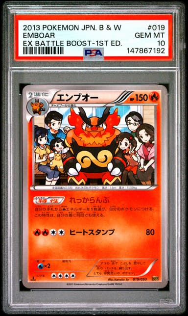 Emboar 1st Edition