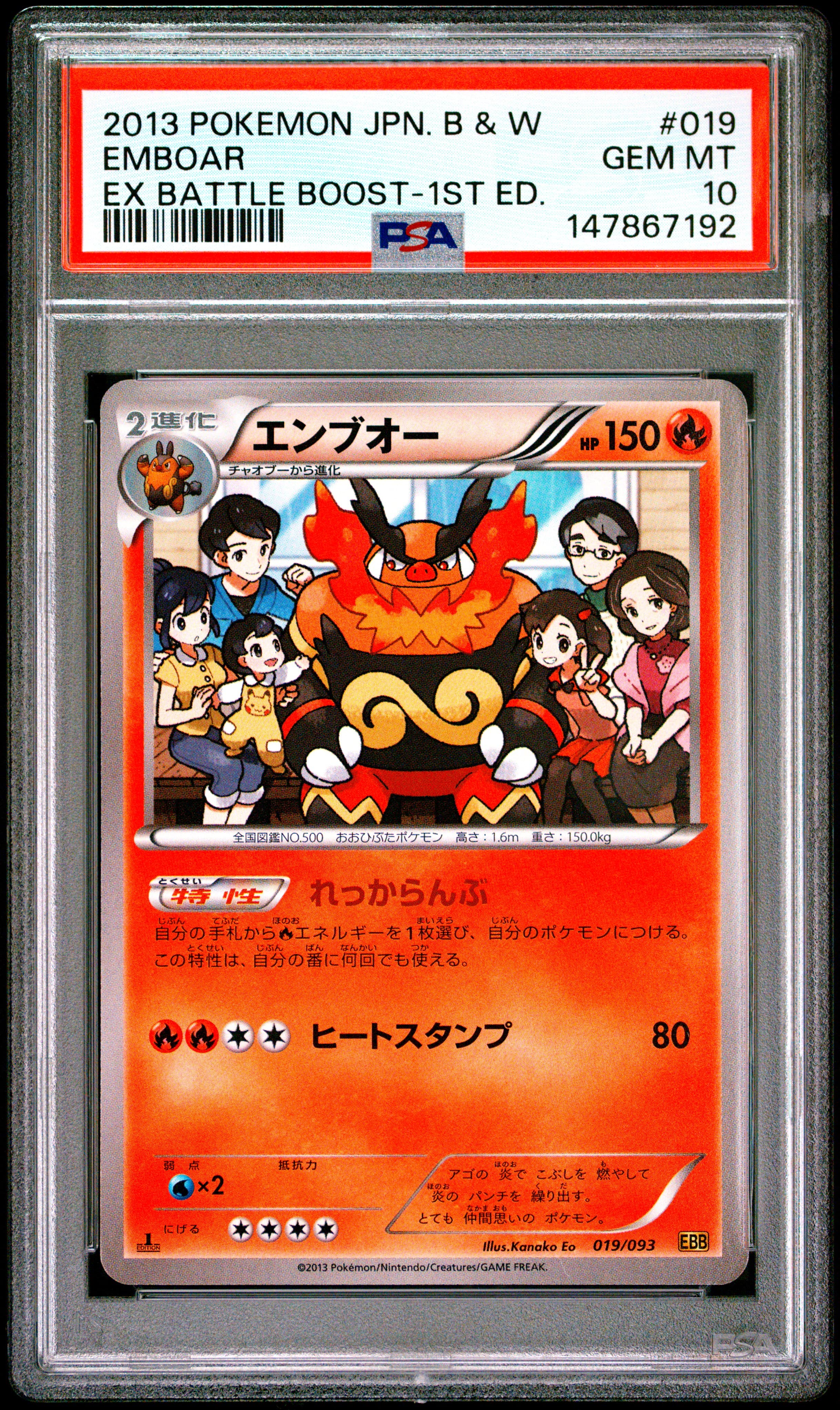 Emboar 1st Edition