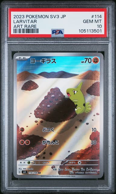 Larvitar