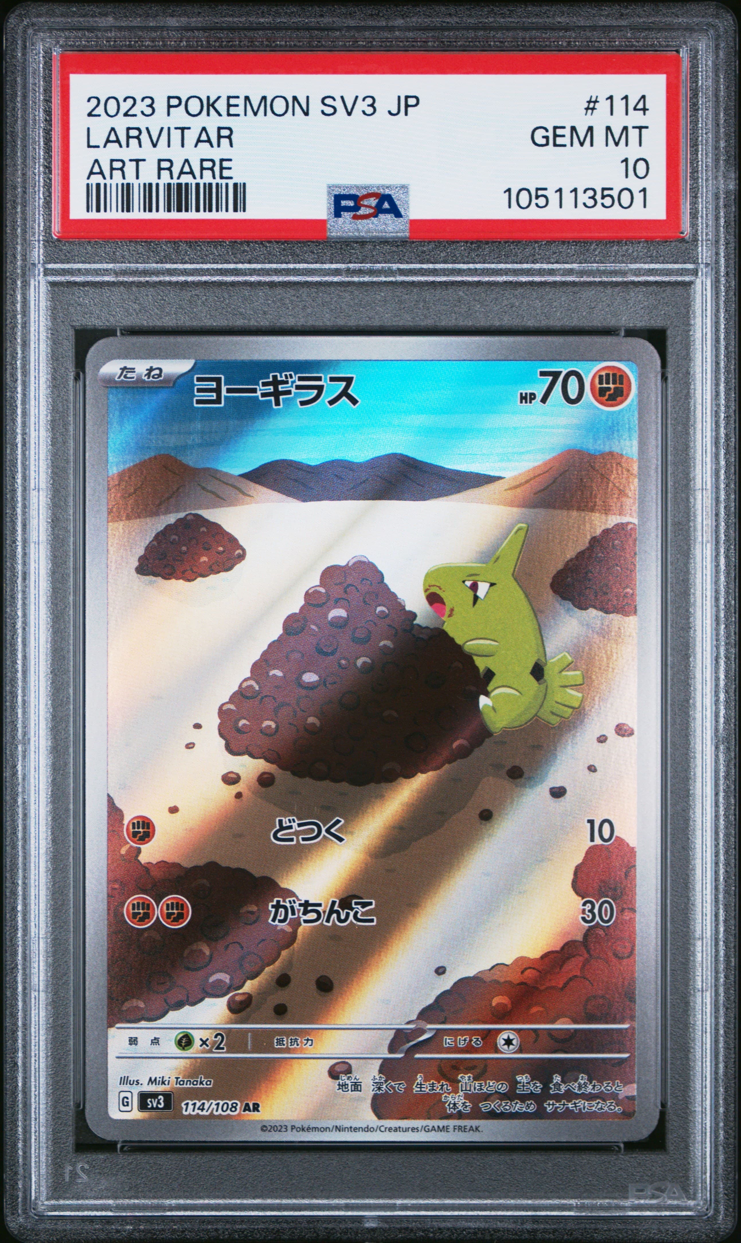 Larvitar