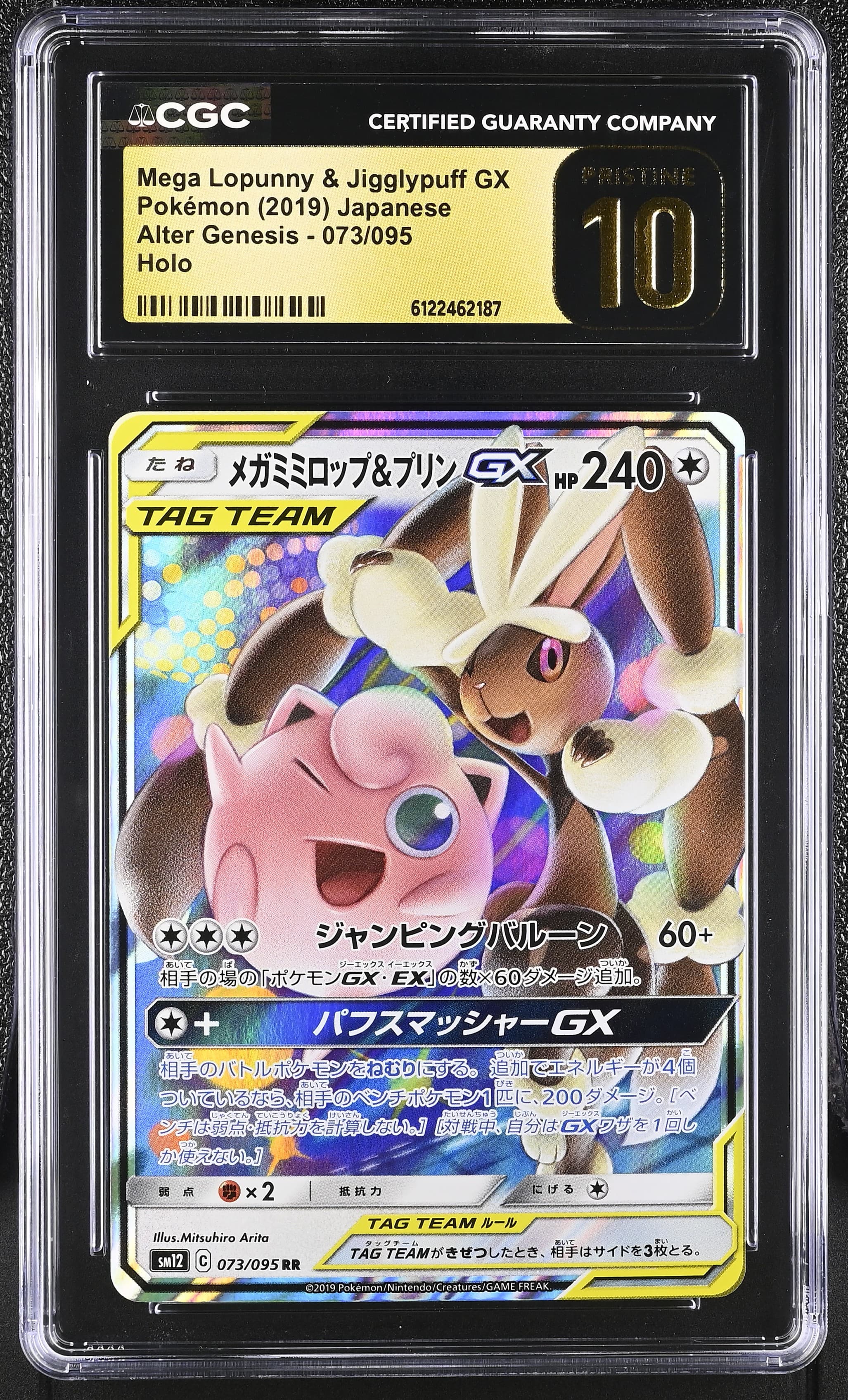 Mega Lopunny & Jigglypuff GX