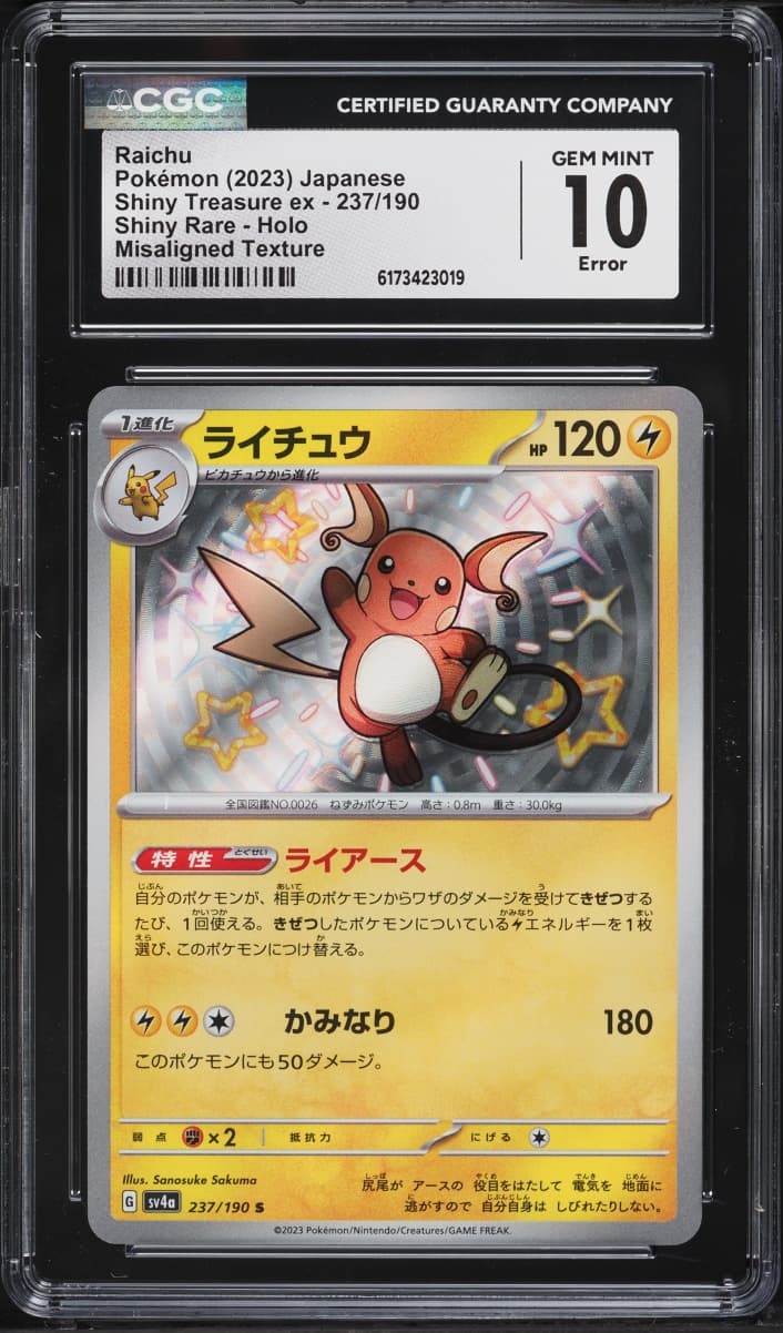 Pokemon Japanese Scarlet & Violet Shiny Treasure ex Shiny Rare Raichu #237