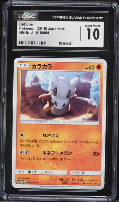 Pokemon Japanese Sun & Moon GG End Cubone #19
