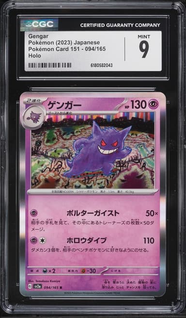 Gengar