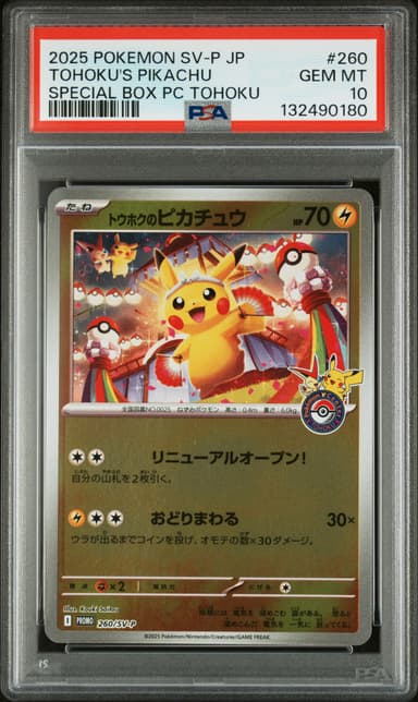 Tohoku's Pikachu
