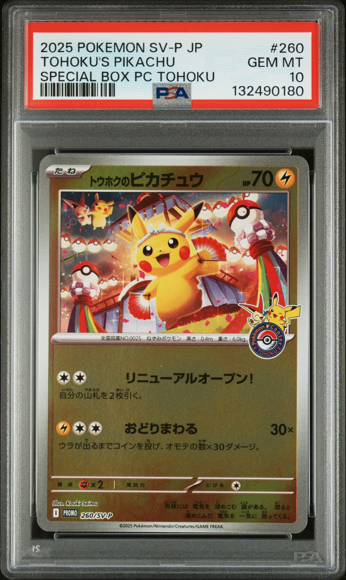 Tohoku's Pikachu