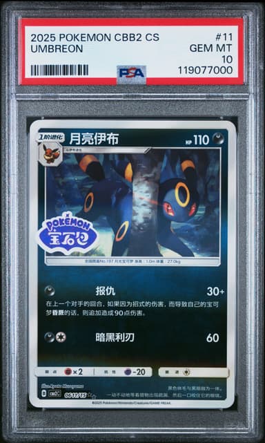 Umbreon