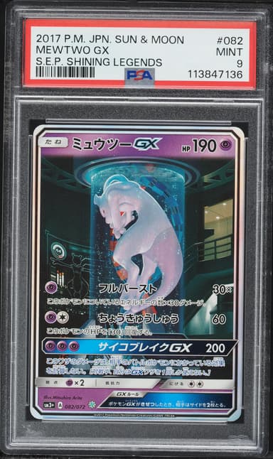 Mewtwo GX