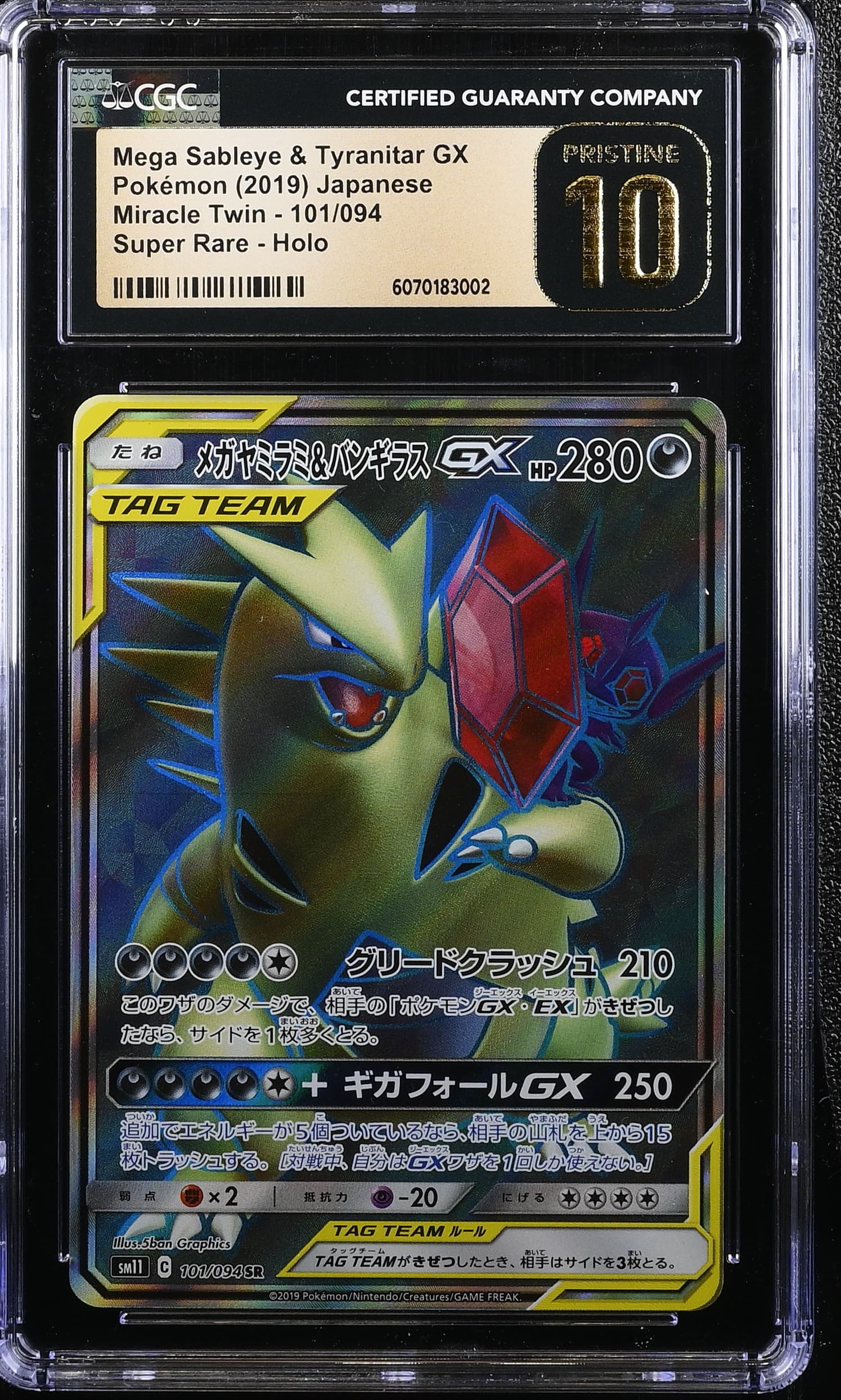 Mega Sableye & Tyranitar GX