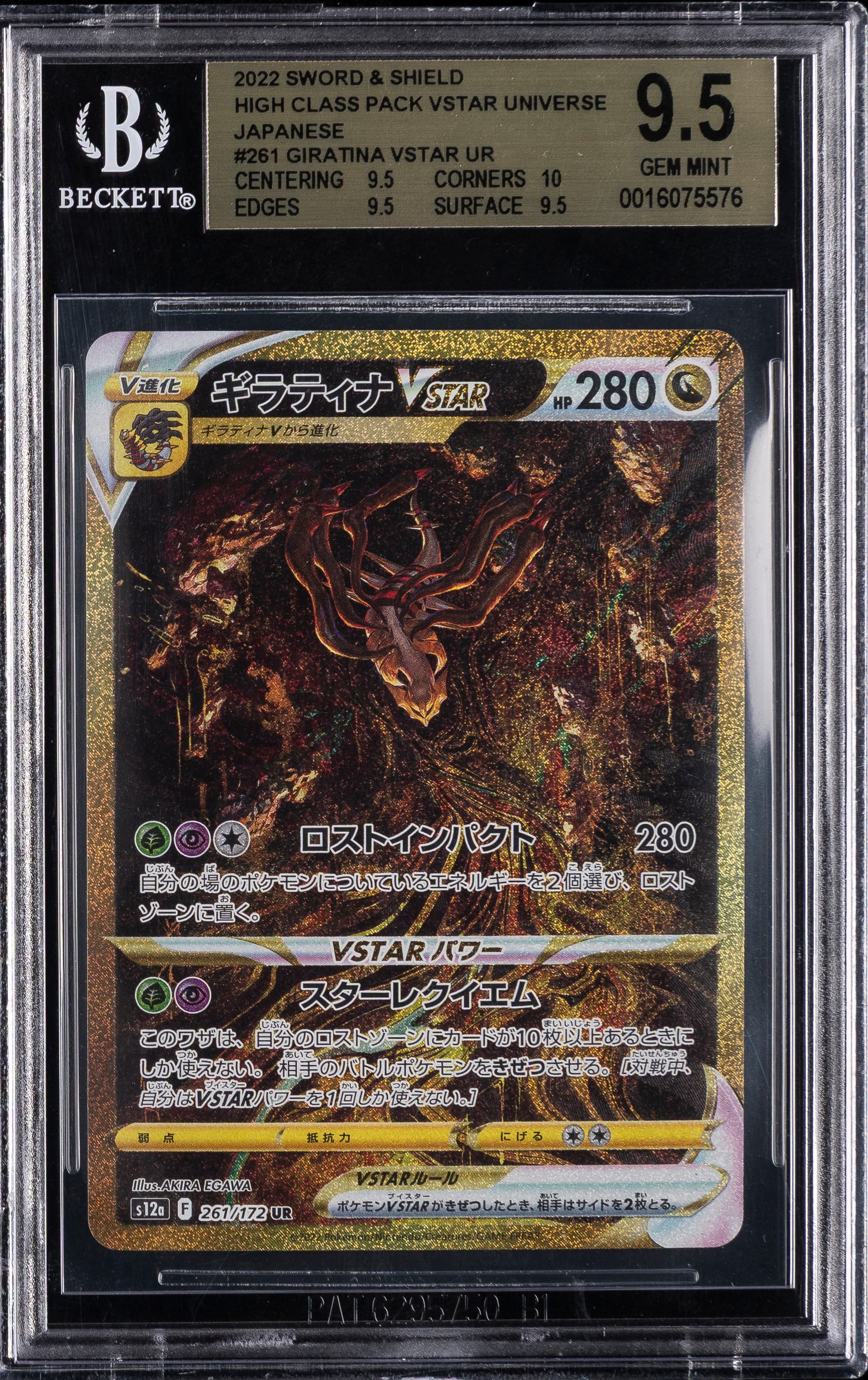 Full Art/Giratina Vstar