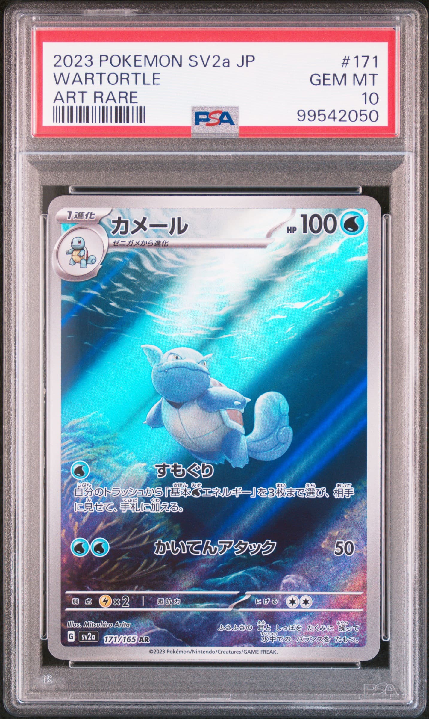 Wartortle
