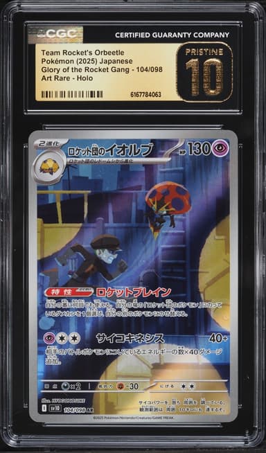 Pokemon Japanese SV Glory Of The Rocket Gang AR Team Rocket's Orbeetle