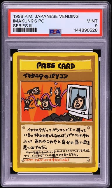 Imakuni?'s PC