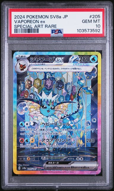 Vaporeon EX