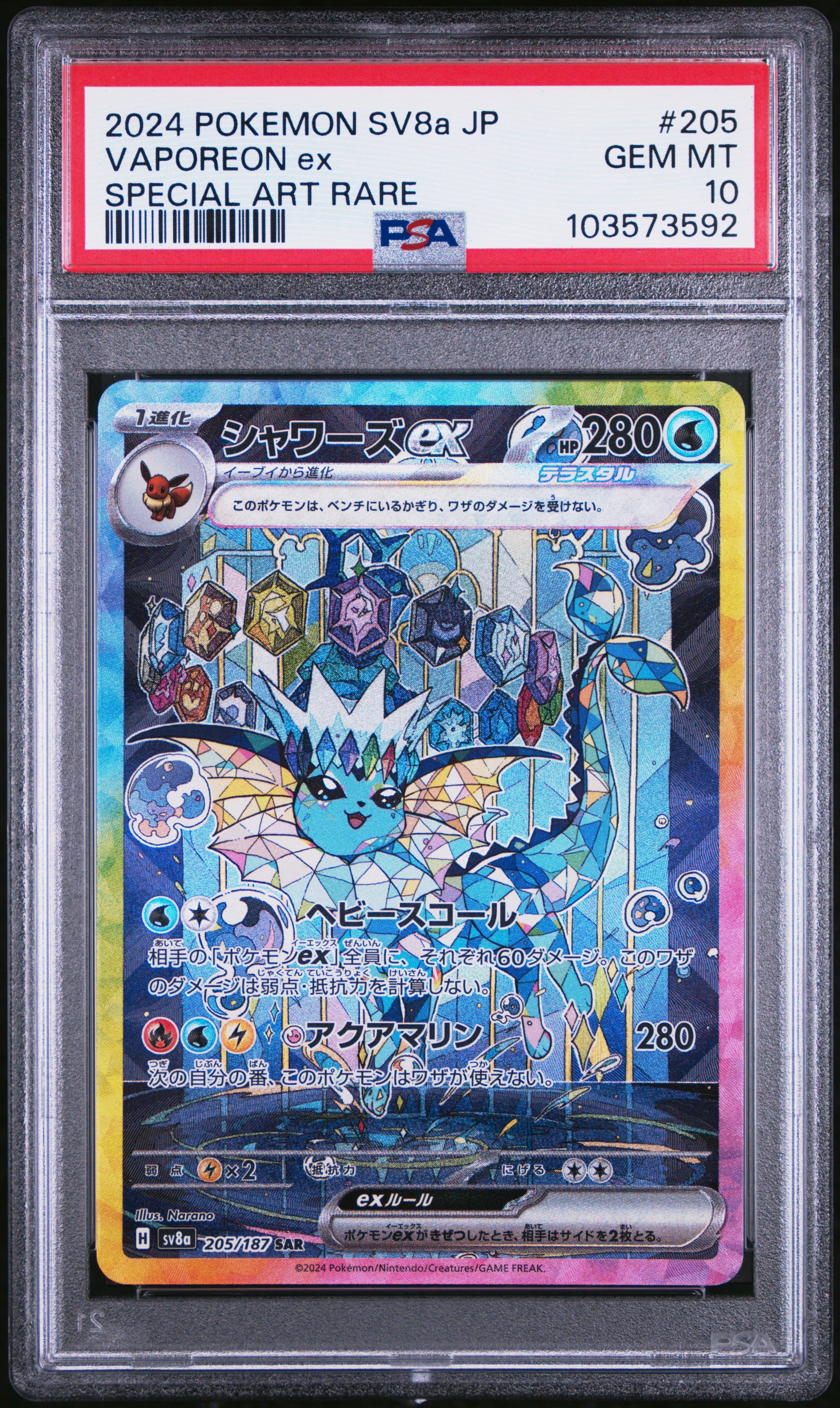 Vaporeon EX