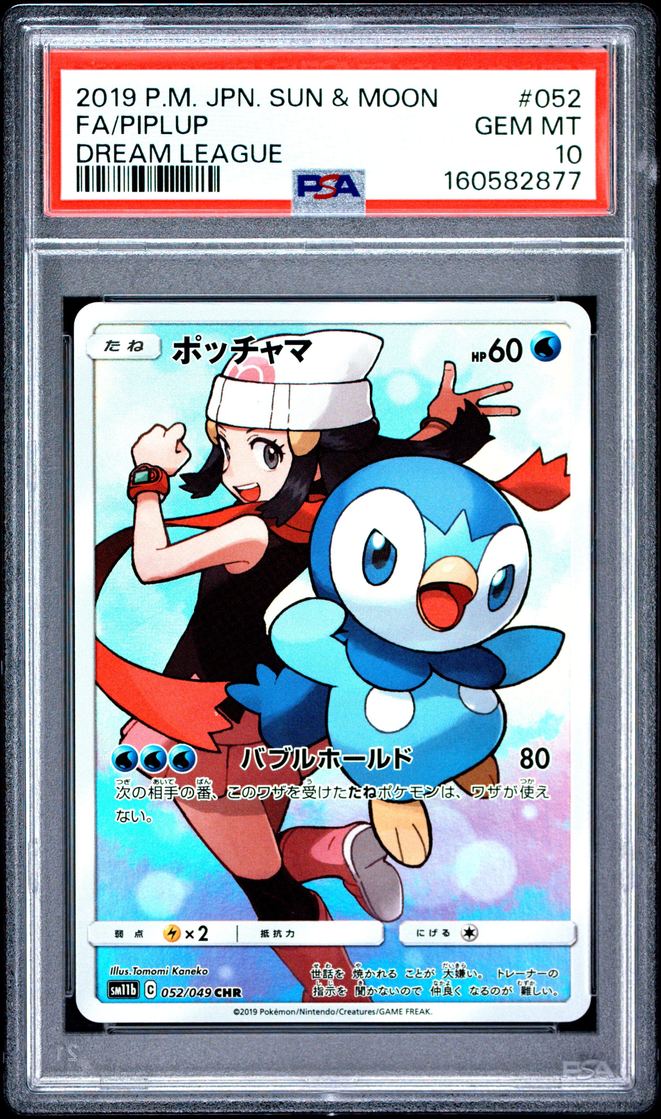 Full Art/Piplup
