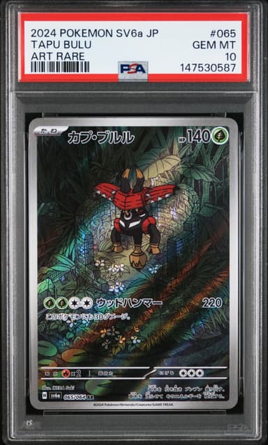 Tapu Bulu