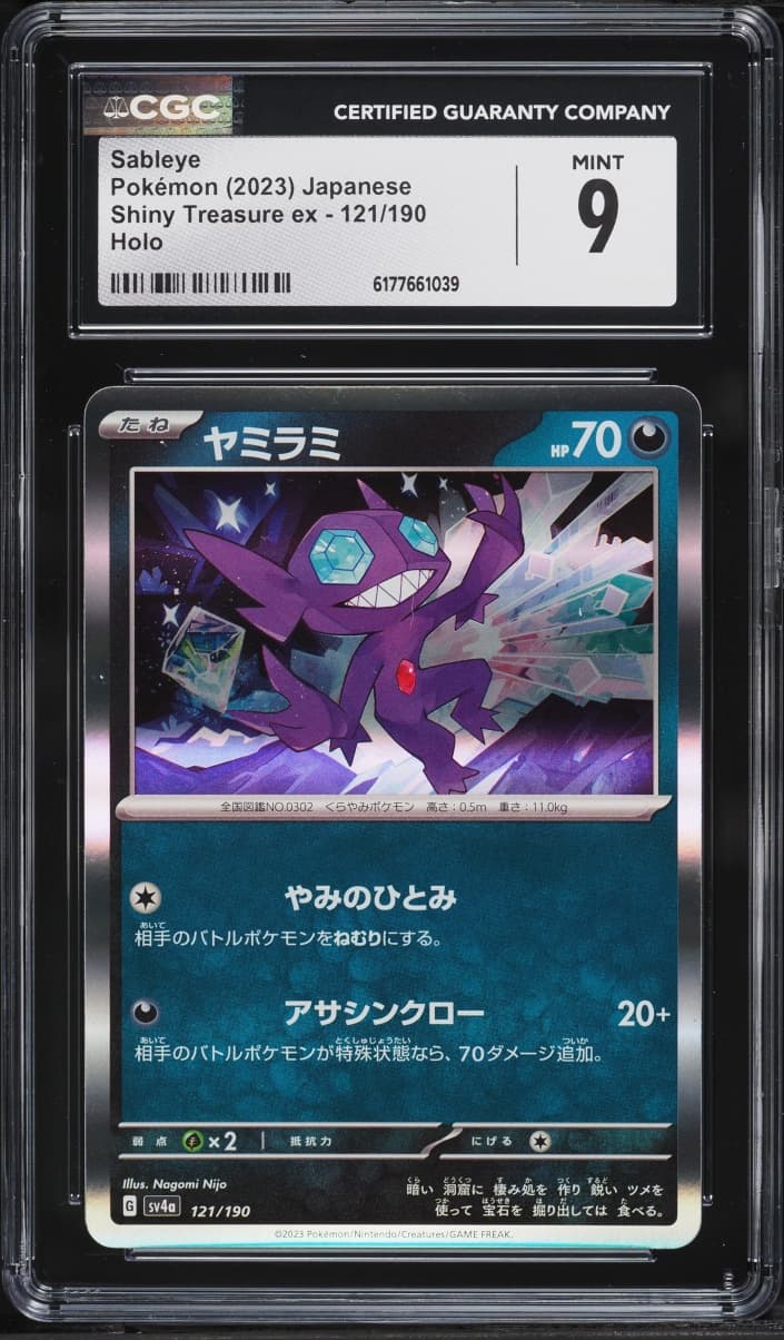 Pokemon Japanese Scarlet & Violet Shiny Treasure ex Holo Sableye #121