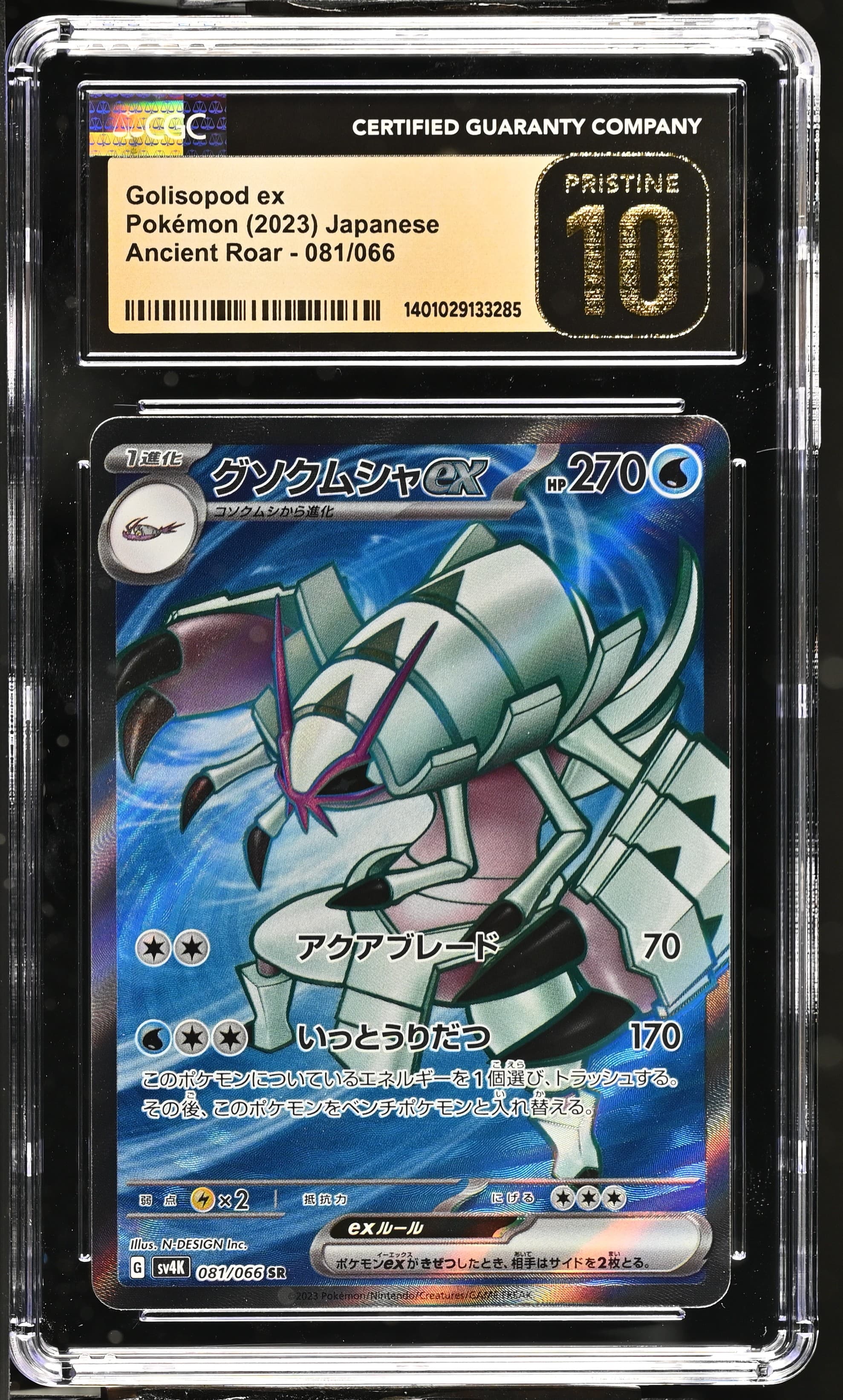 Golisopod ex