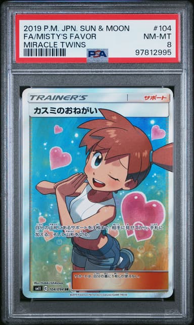 Full Art/Misty's Favor