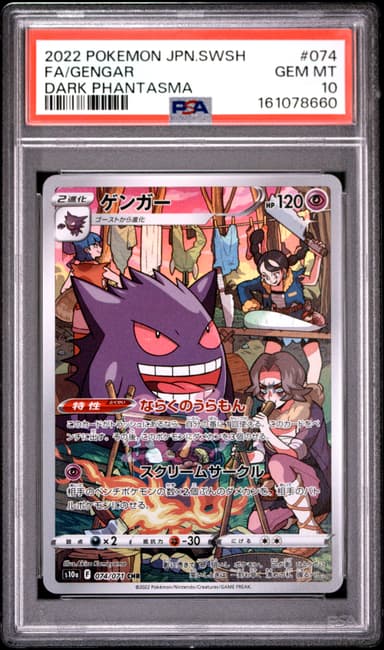 Full Art/Gengar