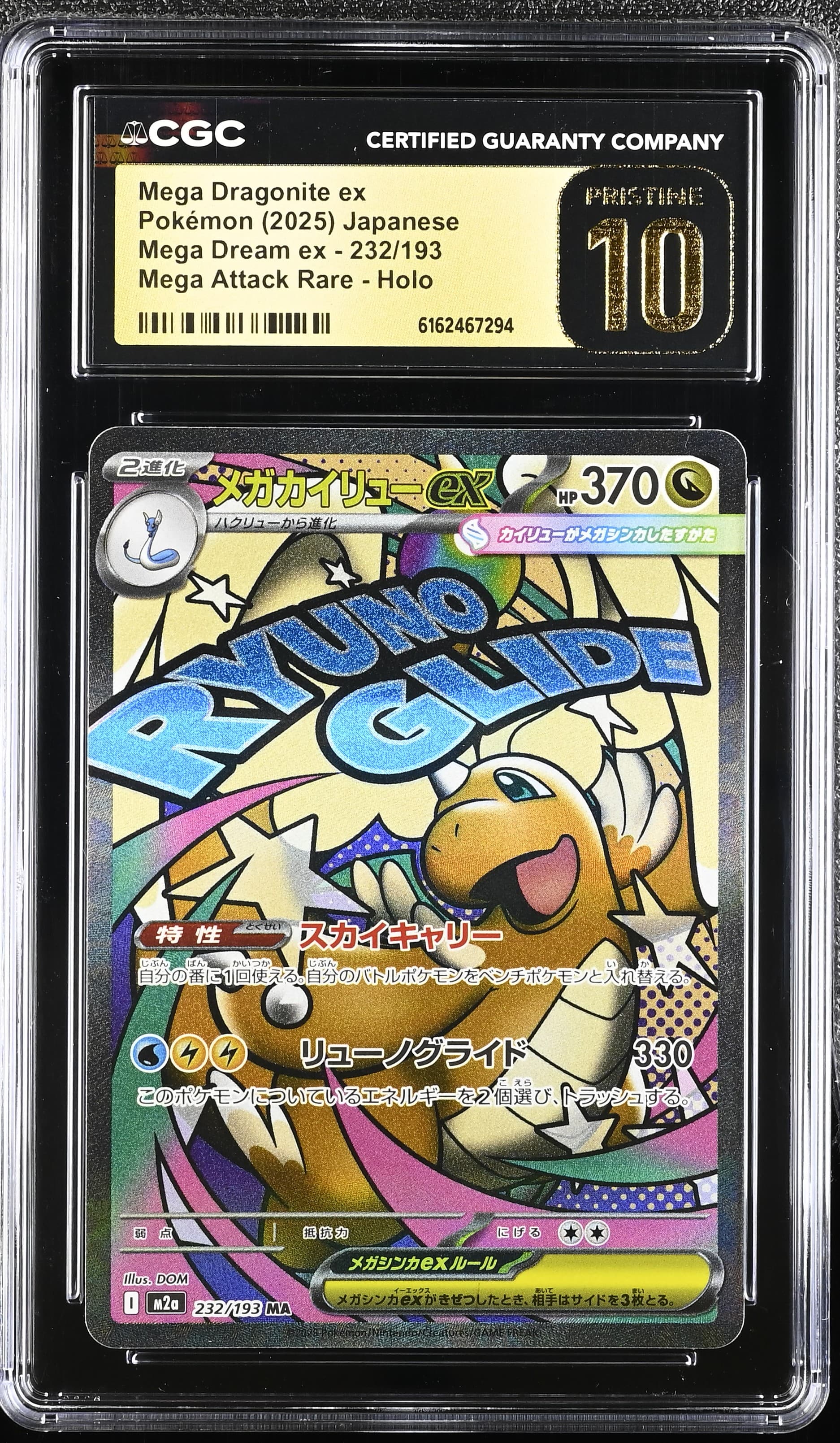 Mega Dragonite ex