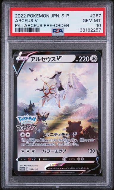 Arceus V