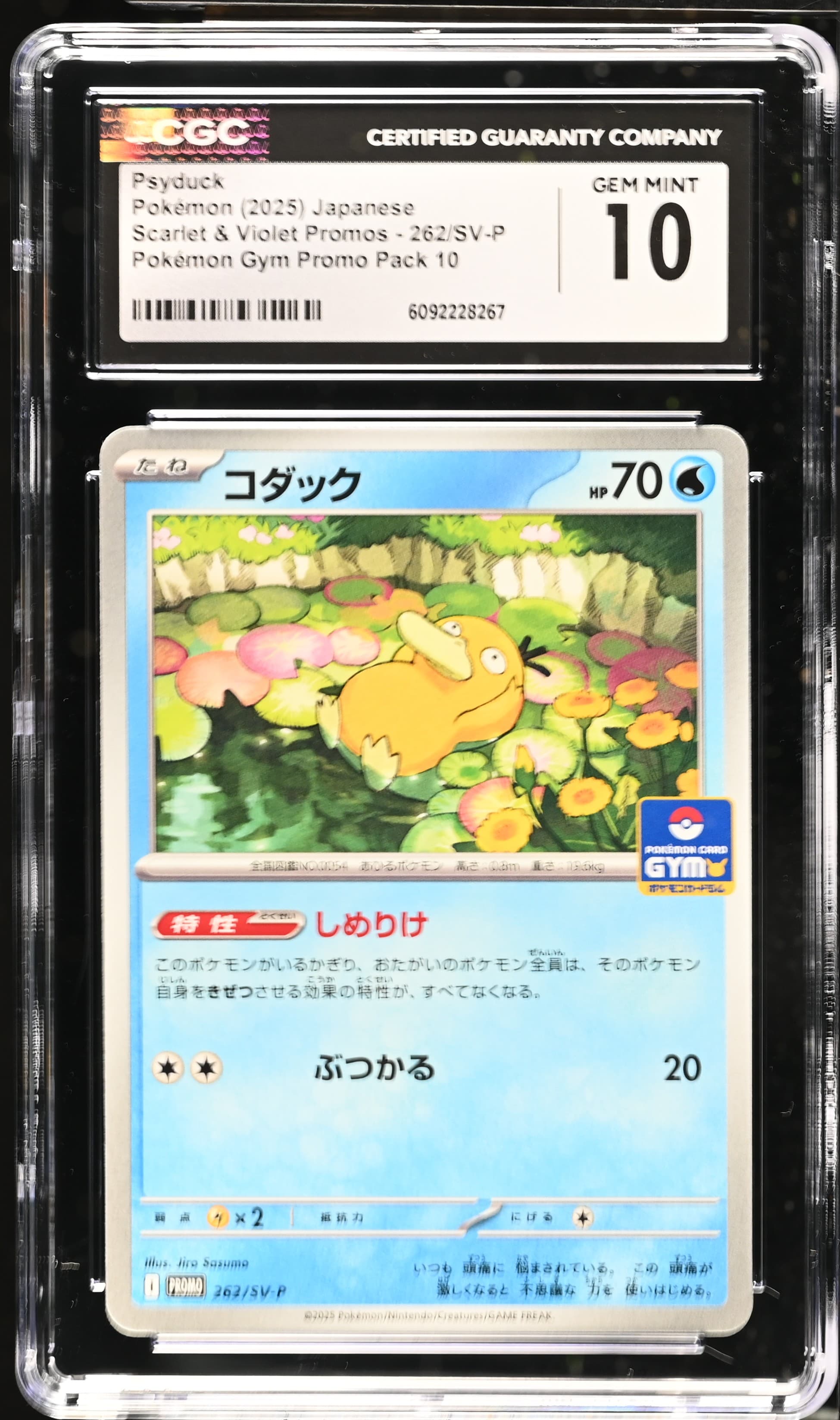 Psyduck