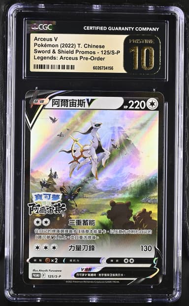 Arceus V